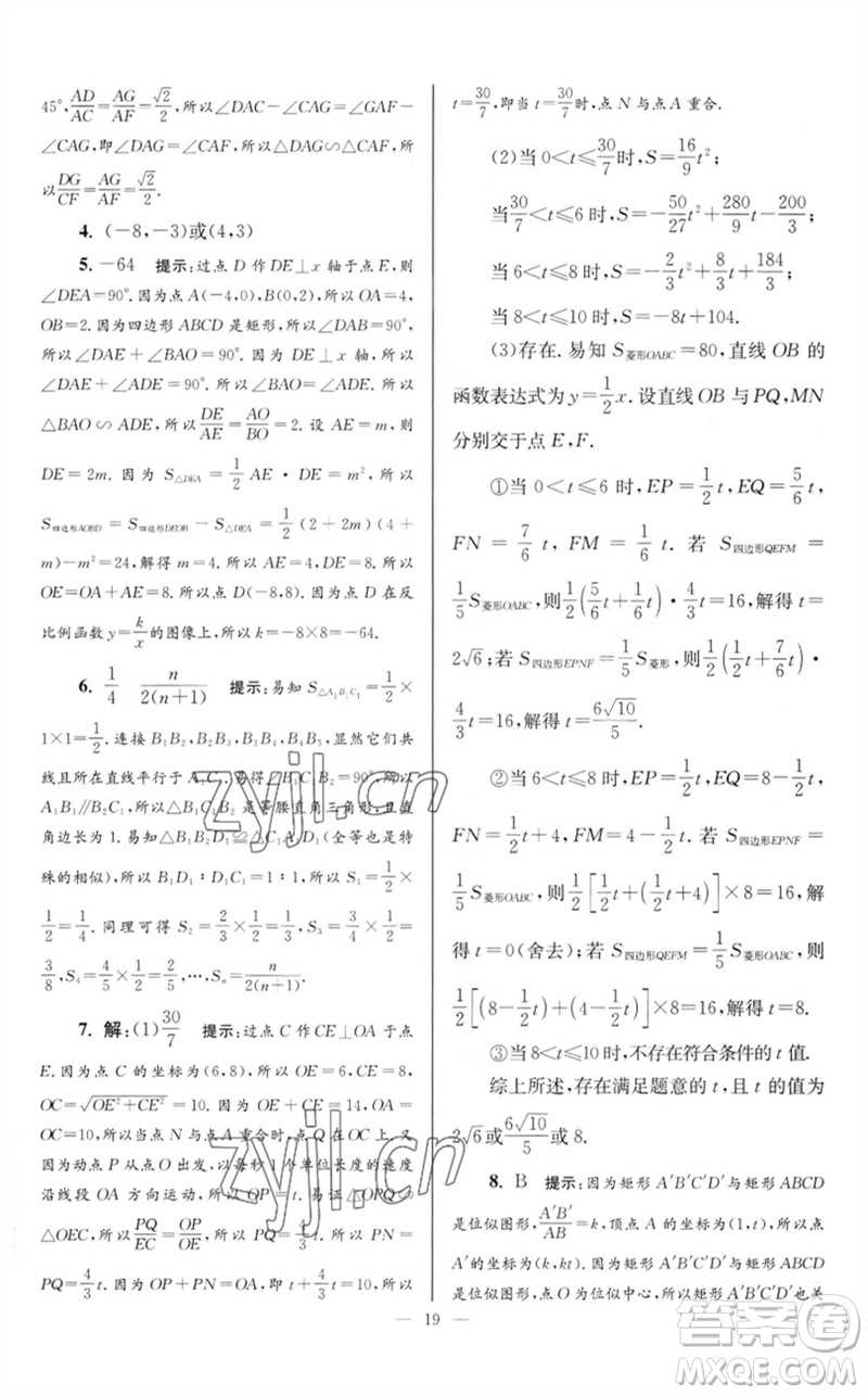 江蘇鳳凰科學(xué)技術(shù)出版社2023初中數(shù)學(xué)小題狂做九年級(jí)下冊(cè)蘇科版巔峰版參考答案