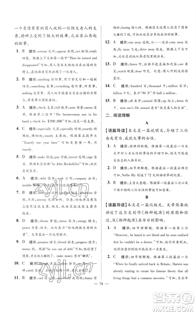 江蘇鳳凰科學(xué)技術(shù)出版社2023初中英語(yǔ)小題狂做九年級(jí)下冊(cè)譯林版巔峰版參考答案