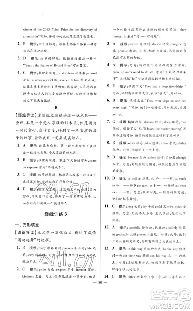 江蘇鳳凰科學(xué)技術(shù)出版社2023初中英語(yǔ)小題狂做九年級(jí)下冊(cè)譯林版巔峰版參考答案