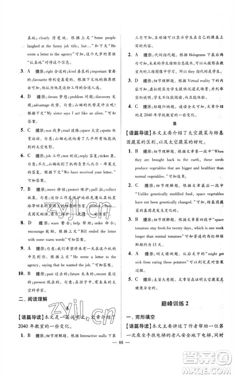 江蘇鳳凰科學(xué)技術(shù)出版社2023初中英語(yǔ)小題狂做九年級(jí)下冊(cè)譯林版巔峰版參考答案