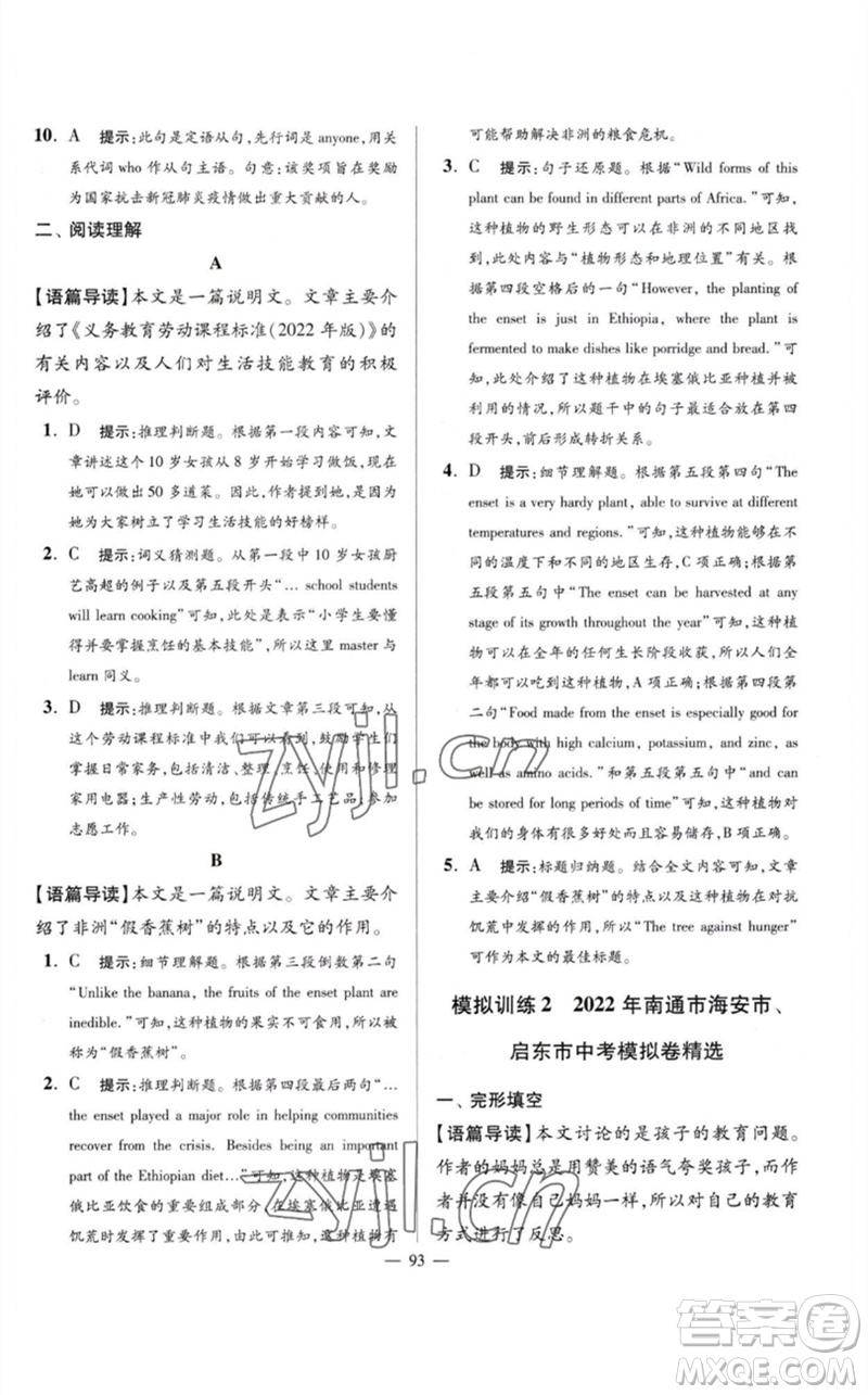 江蘇鳳凰科學(xué)技術(shù)出版社2023初中英語(yǔ)小題狂做九年級(jí)下冊(cè)譯林版巔峰版參考答案