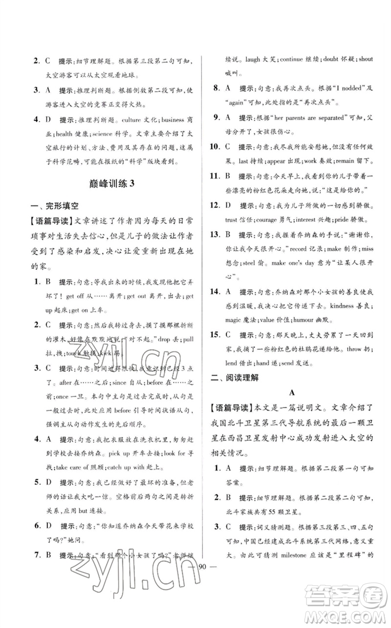 江蘇鳳凰科學(xué)技術(shù)出版社2023初中英語(yǔ)小題狂做九年級(jí)下冊(cè)譯林版巔峰版參考答案