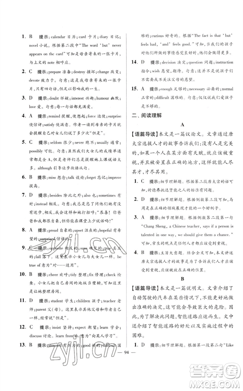 江蘇鳳凰科學(xué)技術(shù)出版社2023初中英語(yǔ)小題狂做九年級(jí)下冊(cè)譯林版巔峰版參考答案