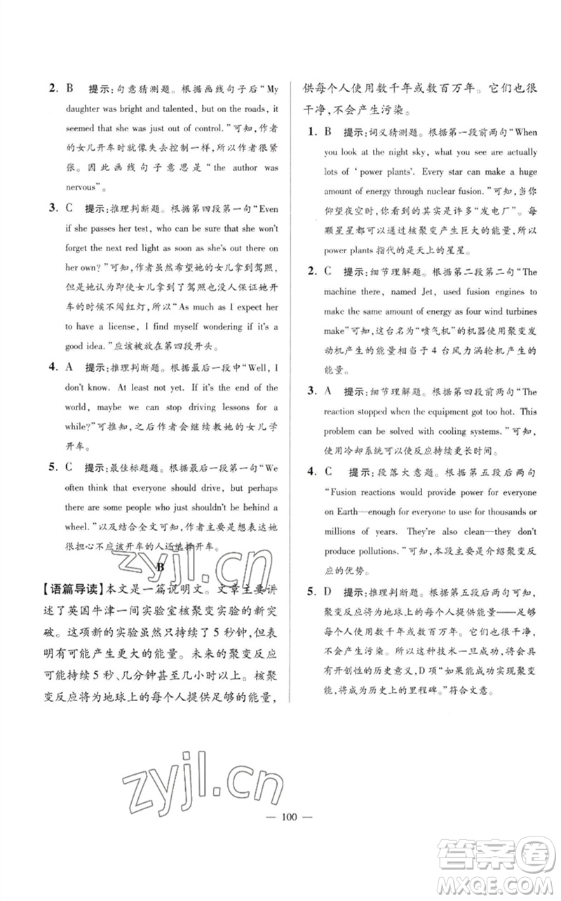 江蘇鳳凰科學(xué)技術(shù)出版社2023初中英語(yǔ)小題狂做九年級(jí)下冊(cè)譯林版巔峰版參考答案