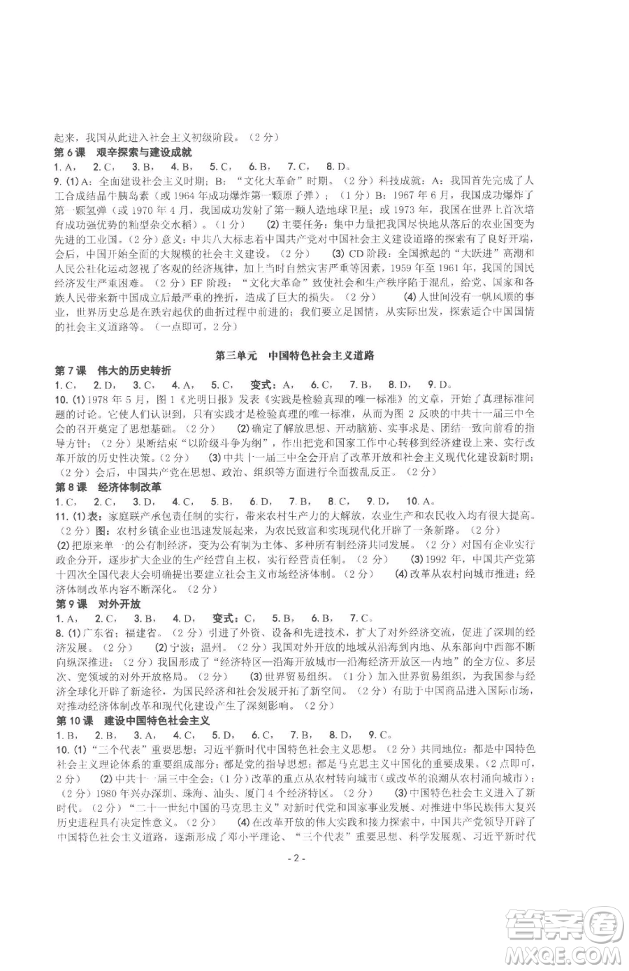 南方出版社2023練習(xí)精編八年級(jí)下冊中國歷史人教版參考答案