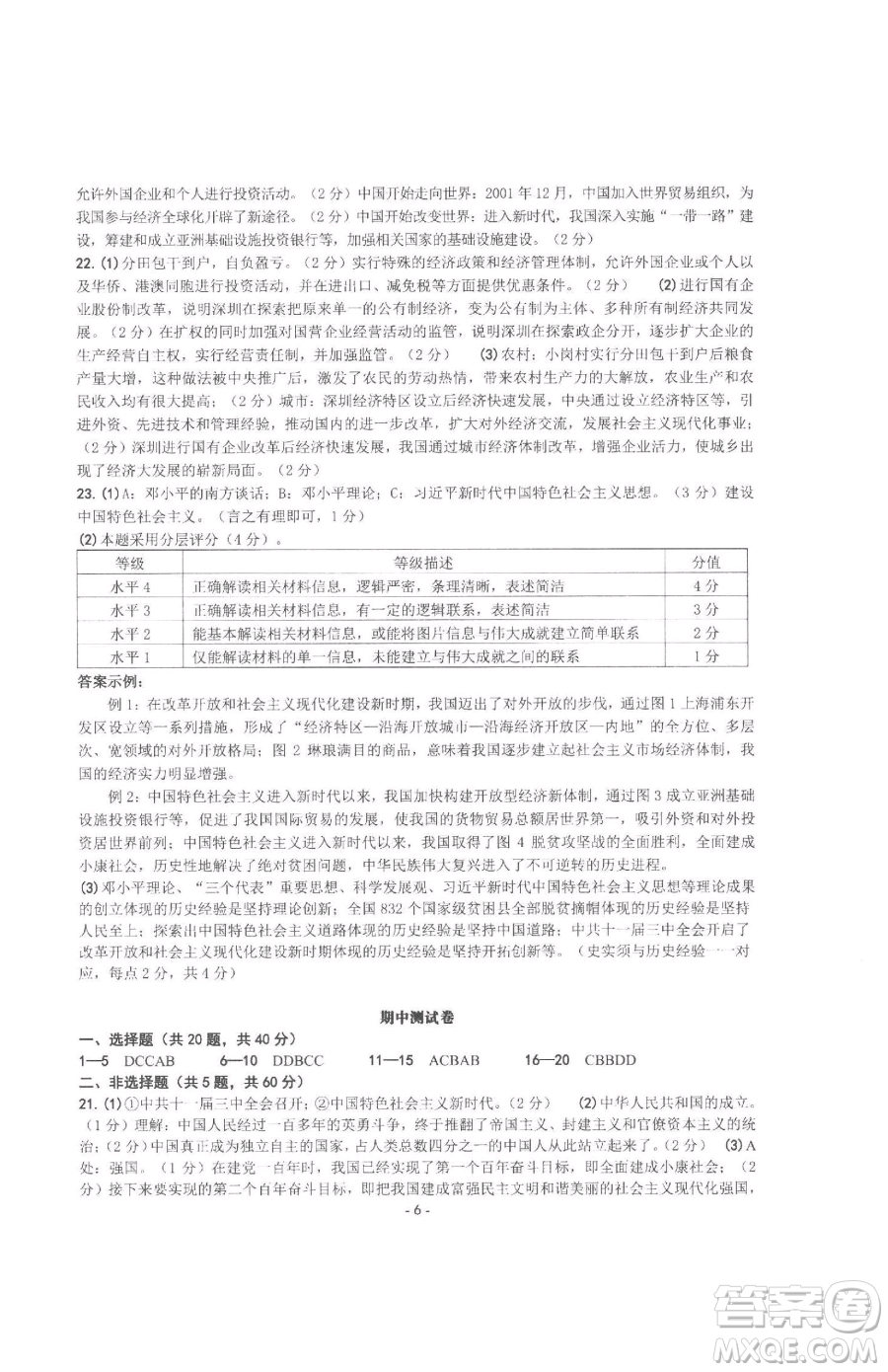 南方出版社2023練習(xí)精編八年級(jí)下冊中國歷史人教版參考答案