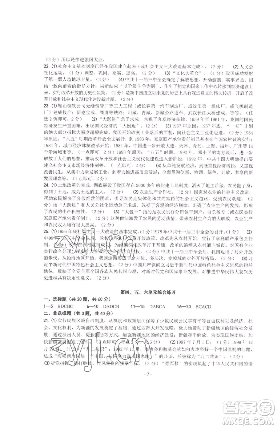 南方出版社2023練習(xí)精編八年級(jí)下冊中國歷史人教版參考答案