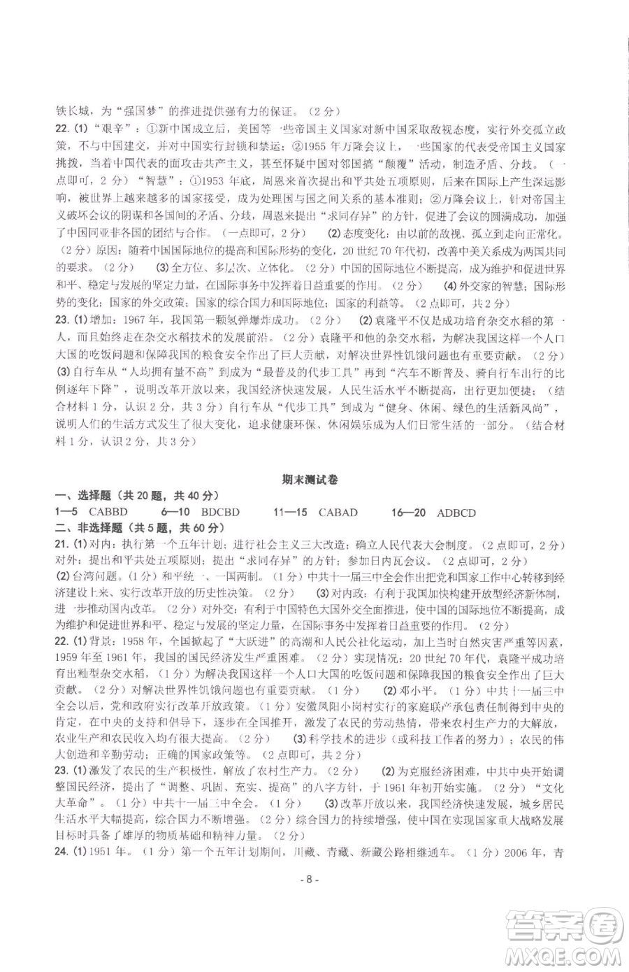 南方出版社2023練習(xí)精編八年級(jí)下冊中國歷史人教版參考答案