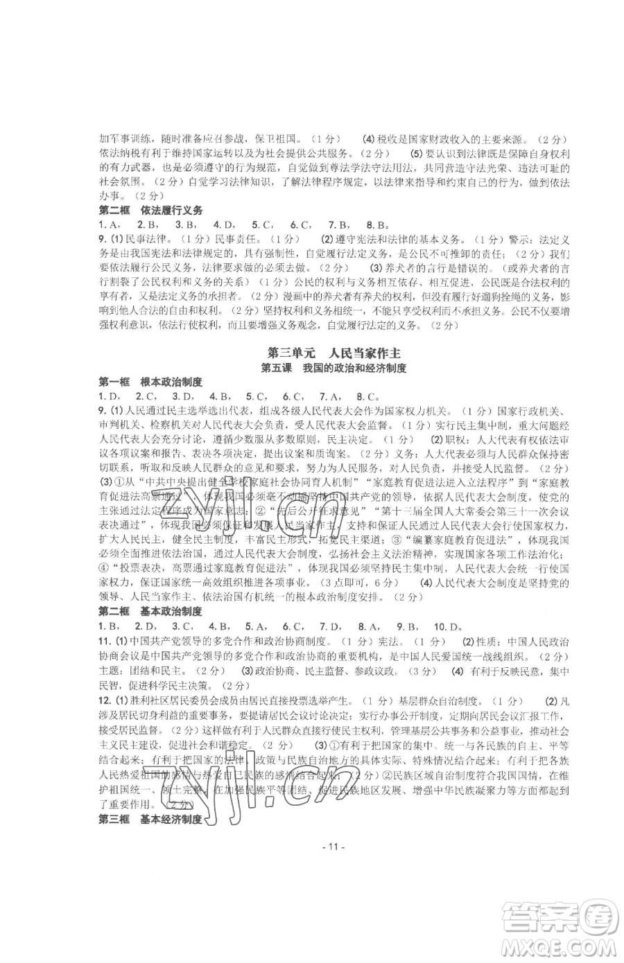 南方出版社2023練習(xí)精編八年級(jí)下冊中國歷史人教版參考答案