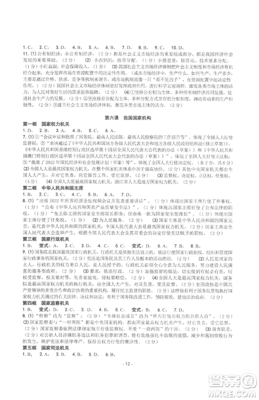 南方出版社2023練習(xí)精編八年級(jí)下冊中國歷史人教版參考答案