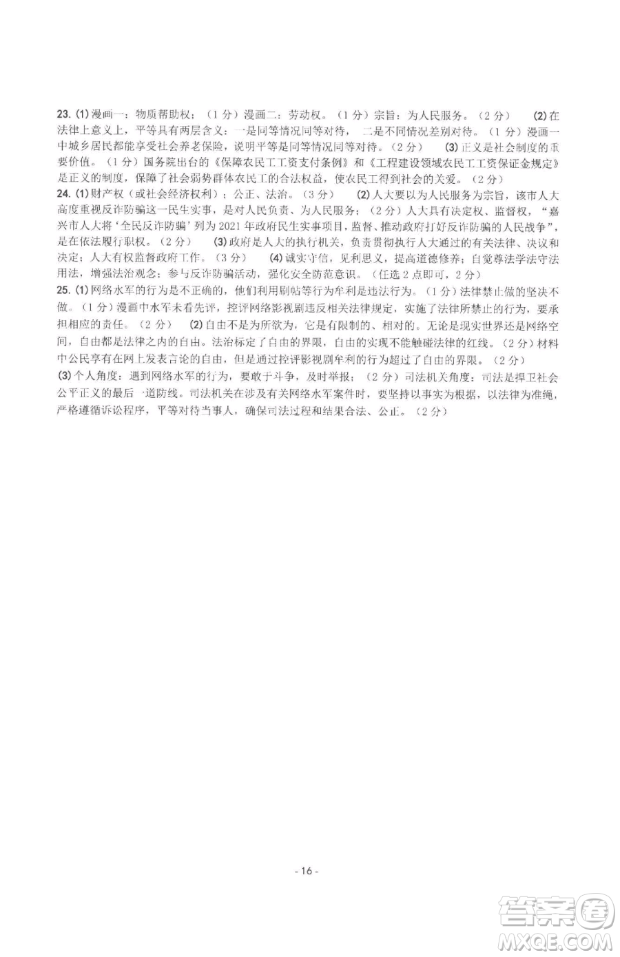 南方出版社2023練習(xí)精編八年級(jí)下冊中國歷史人教版參考答案