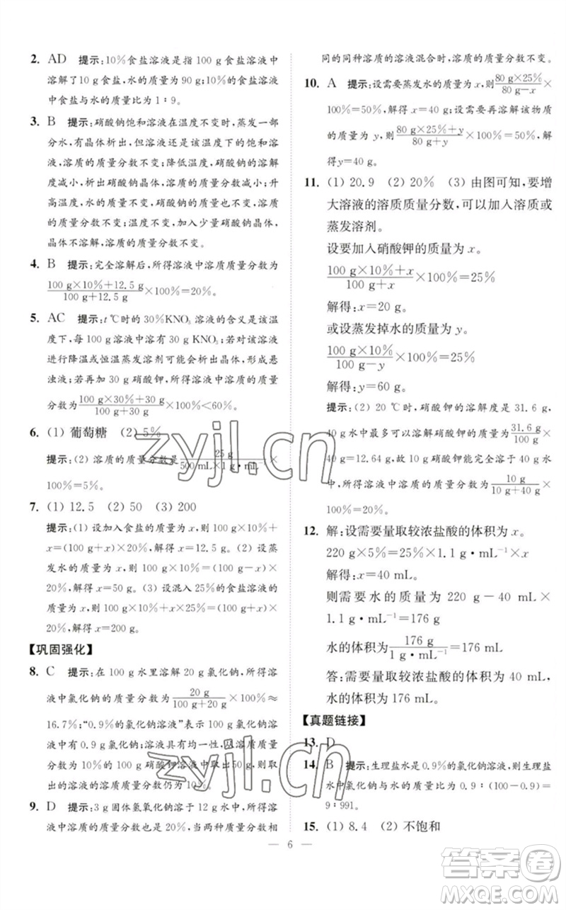 江蘇鳳凰科學技術(shù)出版社2023中考化學小題狂做九年級人教版提優(yōu)版參考答案