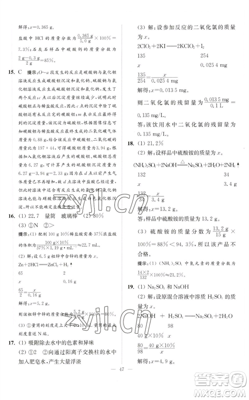 江蘇鳳凰科學技術(shù)出版社2023中考化學小題狂做九年級人教版提優(yōu)版參考答案