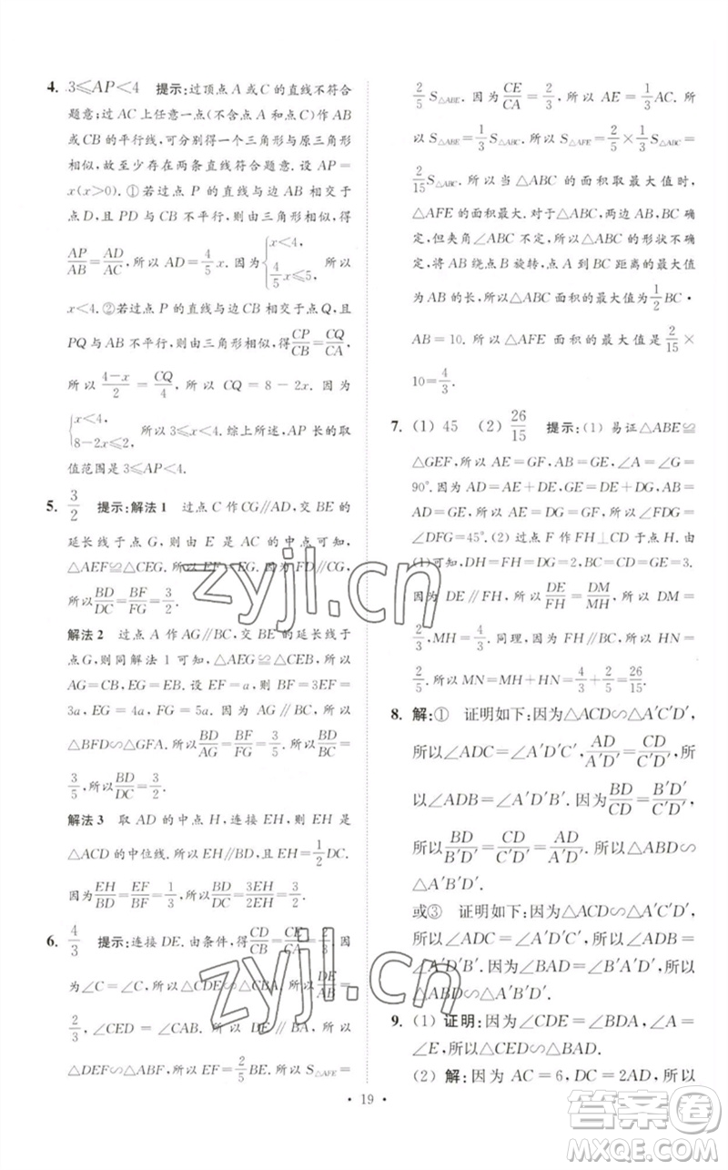 江蘇鳳凰科學技術(shù)出版社2023中考數(shù)學小題狂做九年級人教版提優(yōu)版參考答案