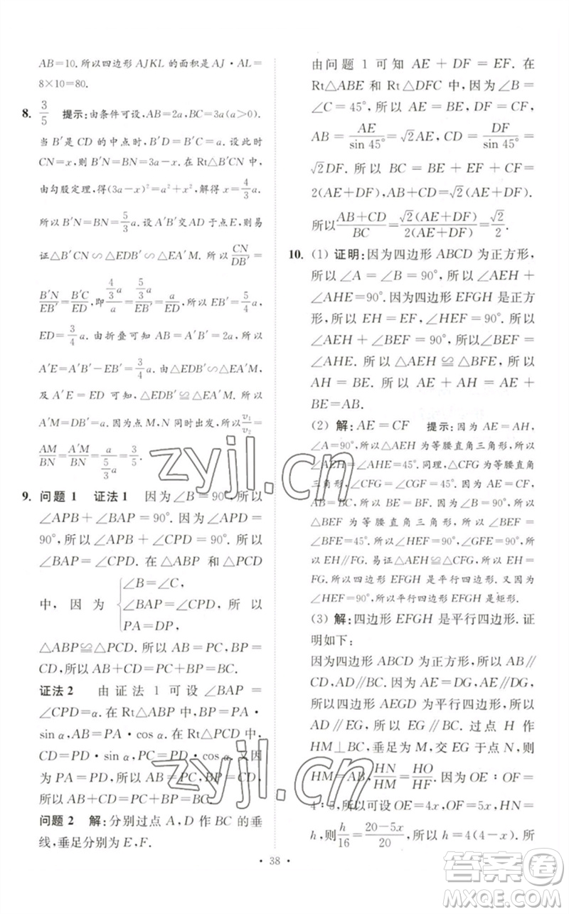 江蘇鳳凰科學技術(shù)出版社2023中考數(shù)學小題狂做九年級人教版提優(yōu)版參考答案