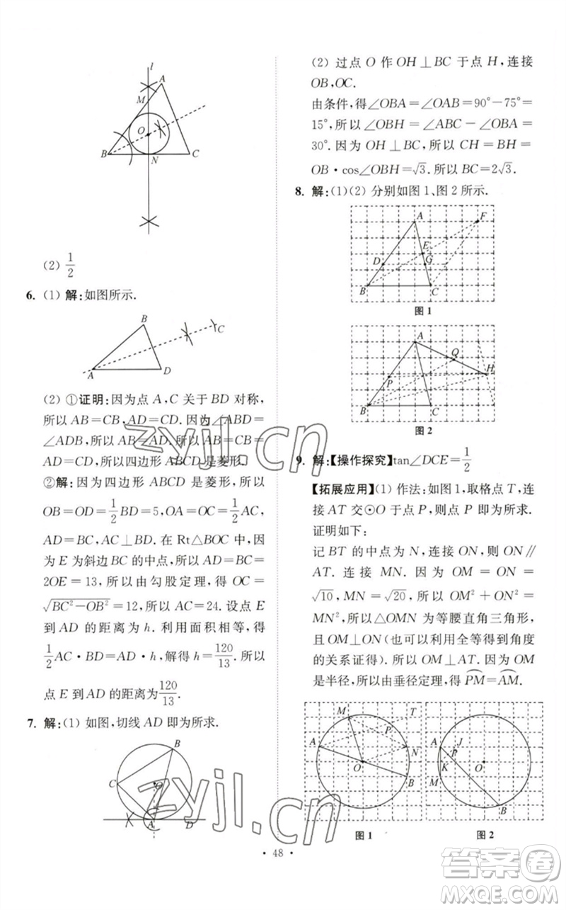 江蘇鳳凰科學技術(shù)出版社2023中考數(shù)學小題狂做九年級人教版提優(yōu)版參考答案