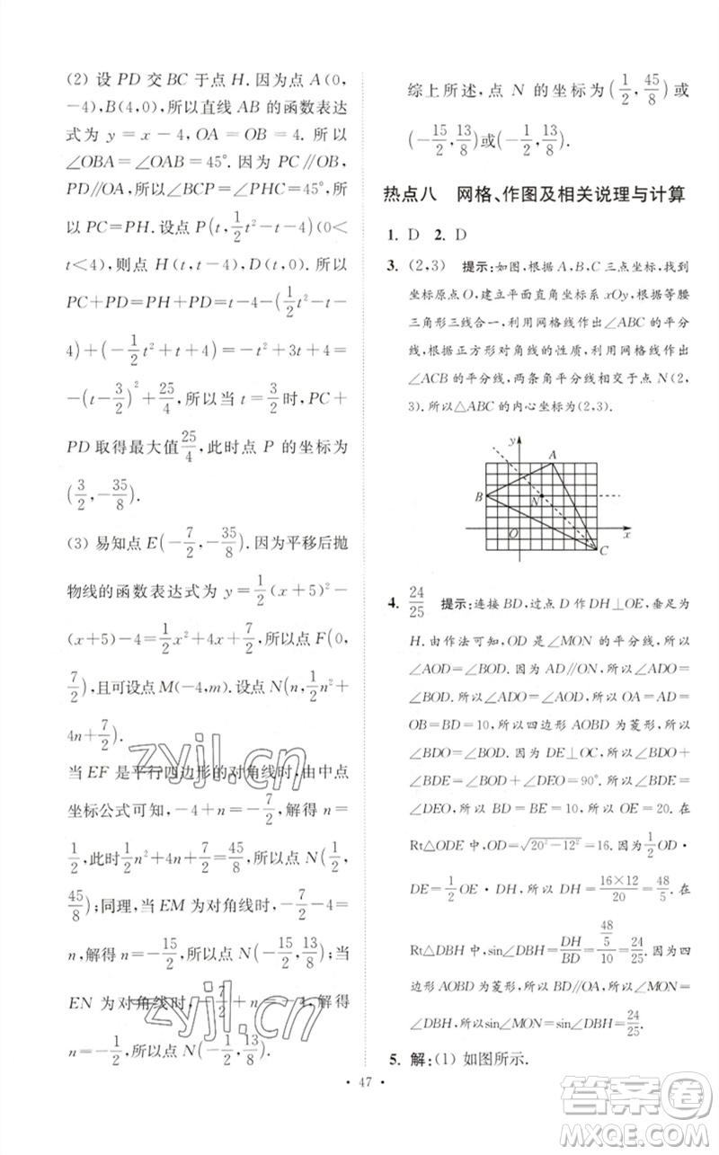 江蘇鳳凰科學技術(shù)出版社2023中考數(shù)學小題狂做九年級人教版提優(yōu)版參考答案