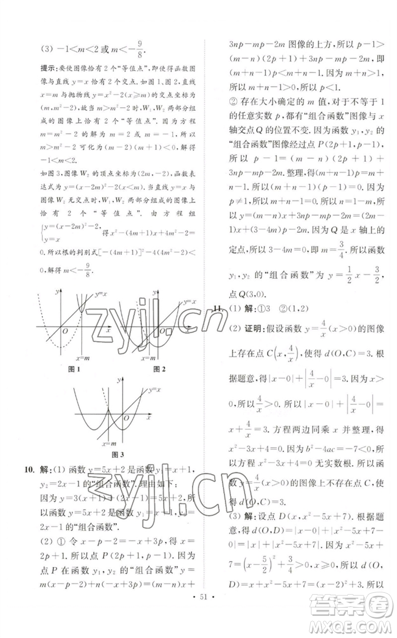 江蘇鳳凰科學技術(shù)出版社2023中考數(shù)學小題狂做九年級人教版提優(yōu)版參考答案