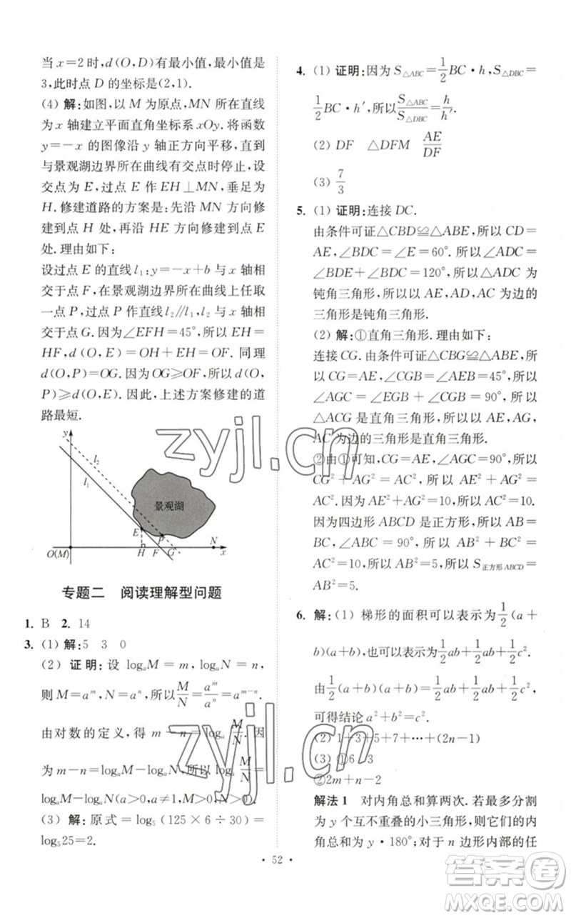 江蘇鳳凰科學技術(shù)出版社2023中考數(shù)學小題狂做九年級人教版提優(yōu)版參考答案