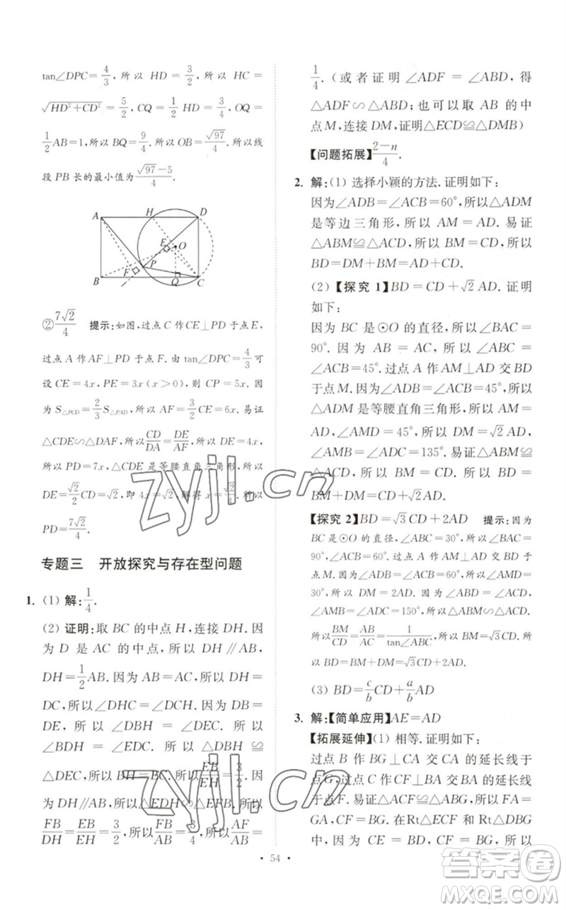 江蘇鳳凰科學技術(shù)出版社2023中考數(shù)學小題狂做九年級人教版提優(yōu)版參考答案