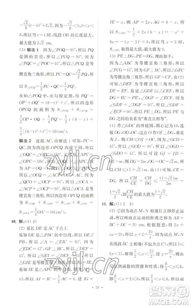 江蘇鳳凰科學技術(shù)出版社2023中考數(shù)學小題狂做九年級人教版提優(yōu)版參考答案