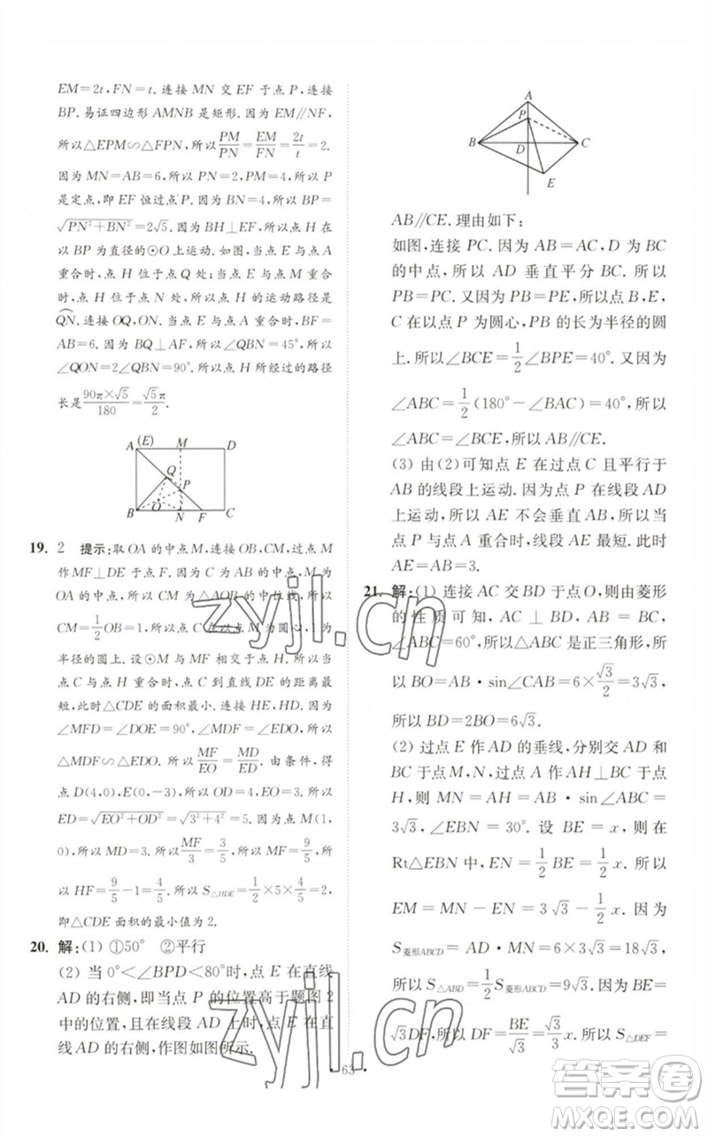 江蘇鳳凰科學技術(shù)出版社2023中考數(shù)學小題狂做九年級人教版提優(yōu)版參考答案