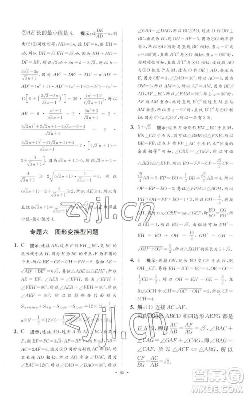 江蘇鳳凰科學技術(shù)出版社2023中考數(shù)學小題狂做九年級人教版提優(yōu)版參考答案