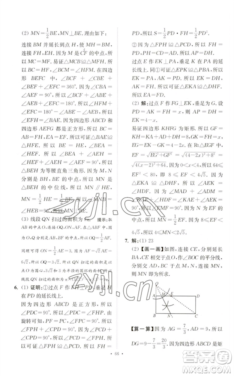 江蘇鳳凰科學技術(shù)出版社2023中考數(shù)學小題狂做九年級人教版提優(yōu)版參考答案