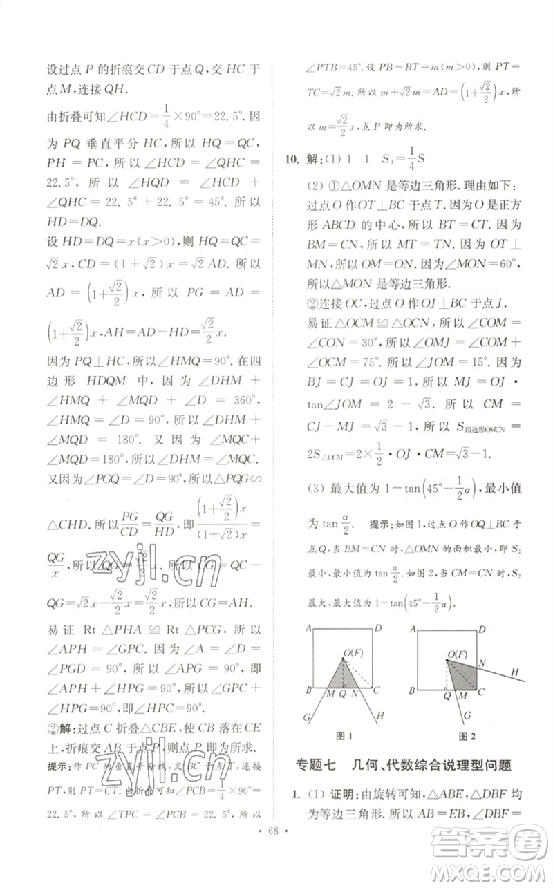 江蘇鳳凰科學技術(shù)出版社2023中考數(shù)學小題狂做九年級人教版提優(yōu)版參考答案