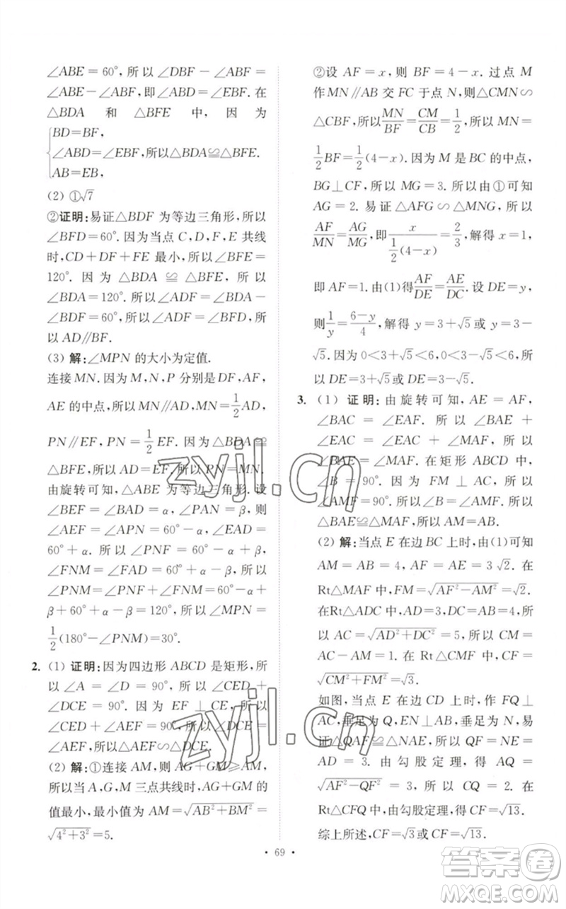 江蘇鳳凰科學技術(shù)出版社2023中考數(shù)學小題狂做九年級人教版提優(yōu)版參考答案