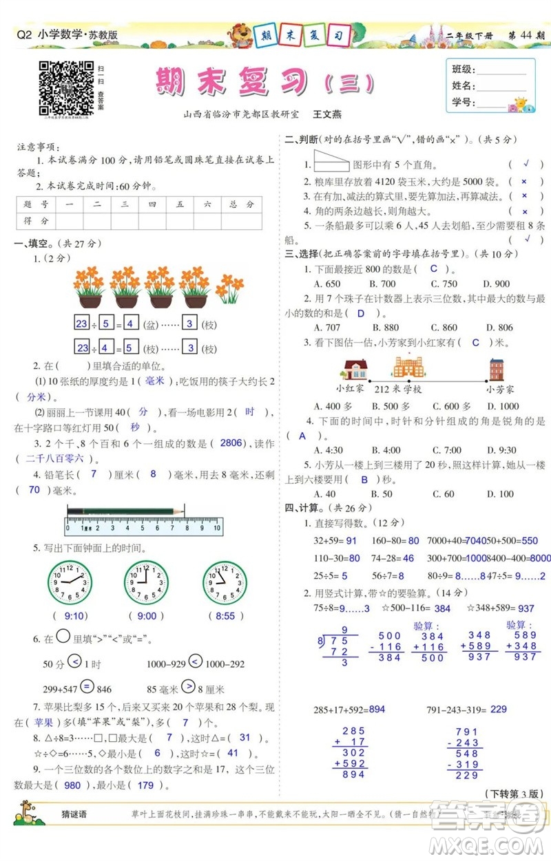 2023年春少年智力開發(fā)報二年級數(shù)學(xué)下冊蘇教版第43-46期答案