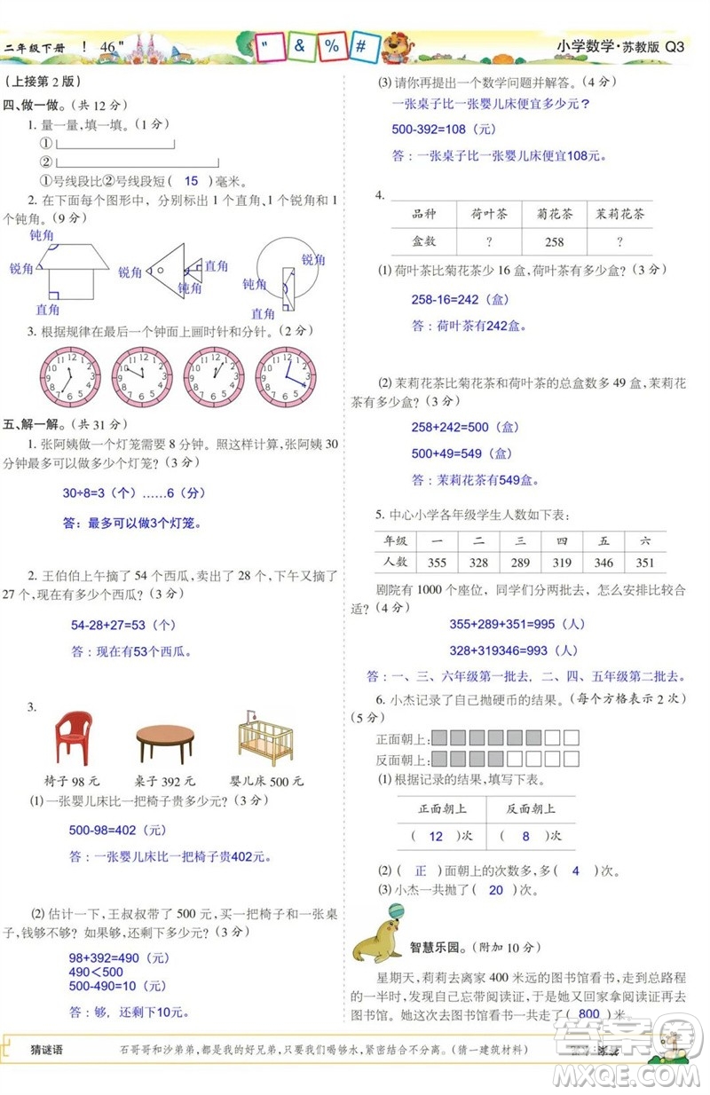 2023年春少年智力開發(fā)報二年級數(shù)學(xué)下冊蘇教版第43-46期答案