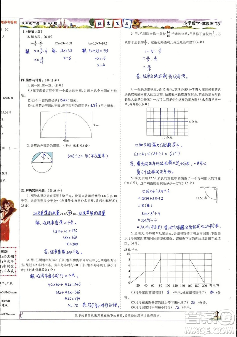 2023年春少年智力開發(fā)報(bào)五年級數(shù)學(xué)下冊蘇教版第43-46期答案