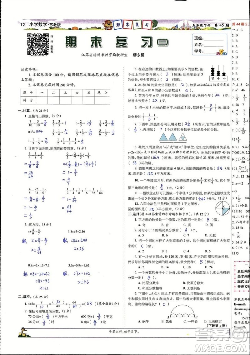 2023年春少年智力開發(fā)報(bào)五年級數(shù)學(xué)下冊蘇教版第43-46期答案