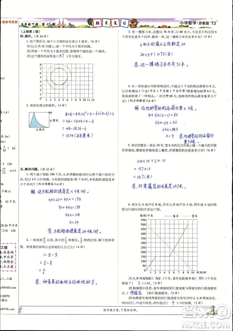 2023年春少年智力開發(fā)報(bào)五年級數(shù)學(xué)下冊蘇教版第43-46期答案