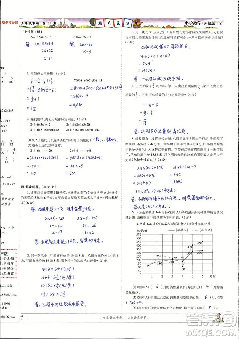 2023年春少年智力開發(fā)報(bào)五年級數(shù)學(xué)下冊蘇教版第43-46期答案