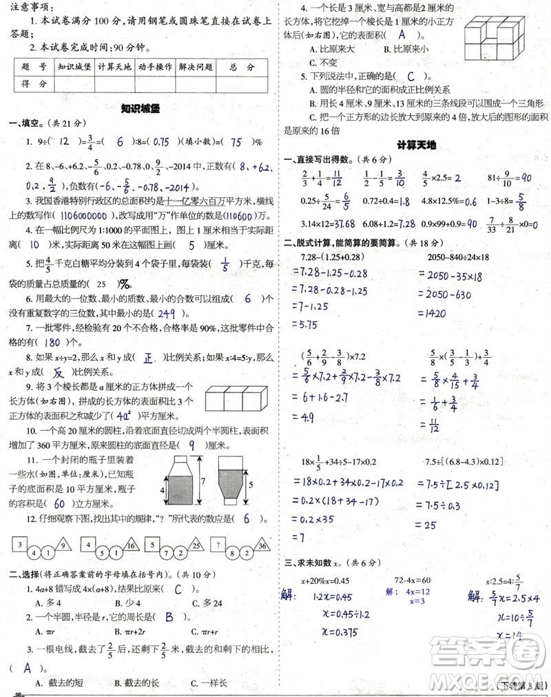 2023年春少年智力開發(fā)報六年級數(shù)學(xué)下冊蘇教版第43-46期答案