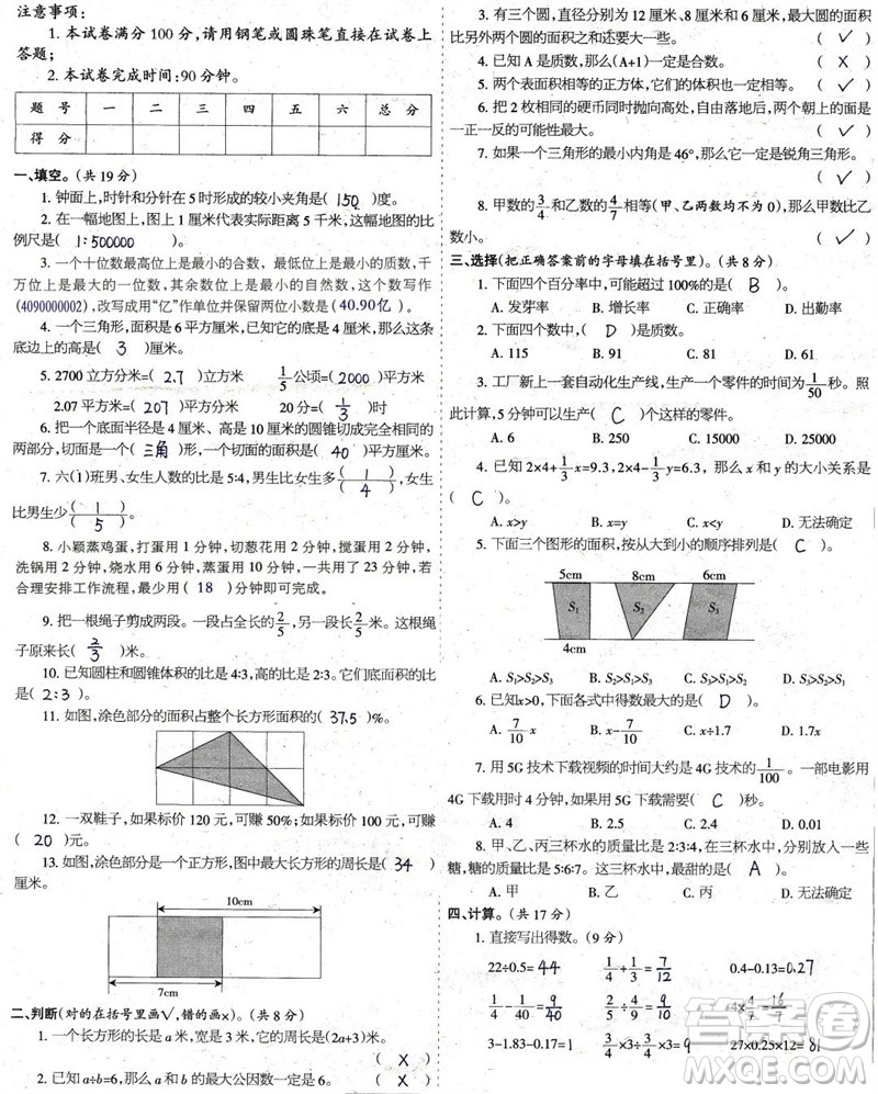 2023年春少年智力開發(fā)報六年級數(shù)學(xué)下冊蘇教版第43-46期答案