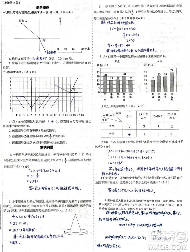 2023年春少年智力開發(fā)報六年級數(shù)學(xué)下冊蘇教版第43-46期答案