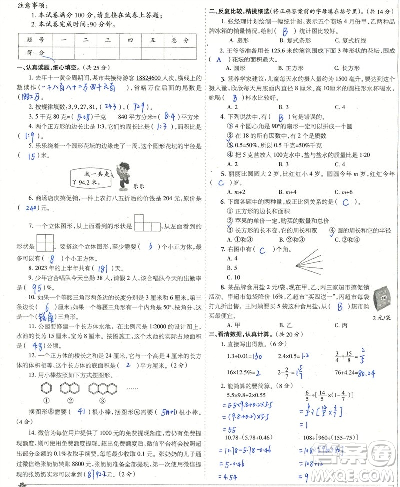 2023年春少年智力開發(fā)報六年級數(shù)學(xué)下冊蘇教版第43-46期答案