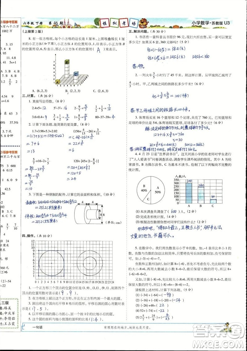 2023年春少年智力開發(fā)報六年級數(shù)學(xué)下冊蘇教版第43-46期答案