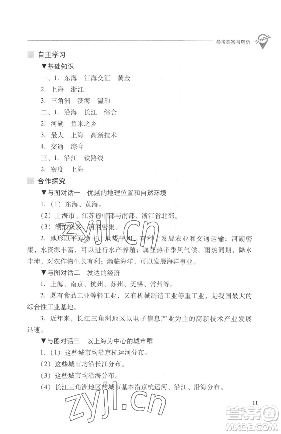 山西教育出版社2023新課程問題解決導(dǎo)學(xué)方案八年級下冊地理晉教版參考答案