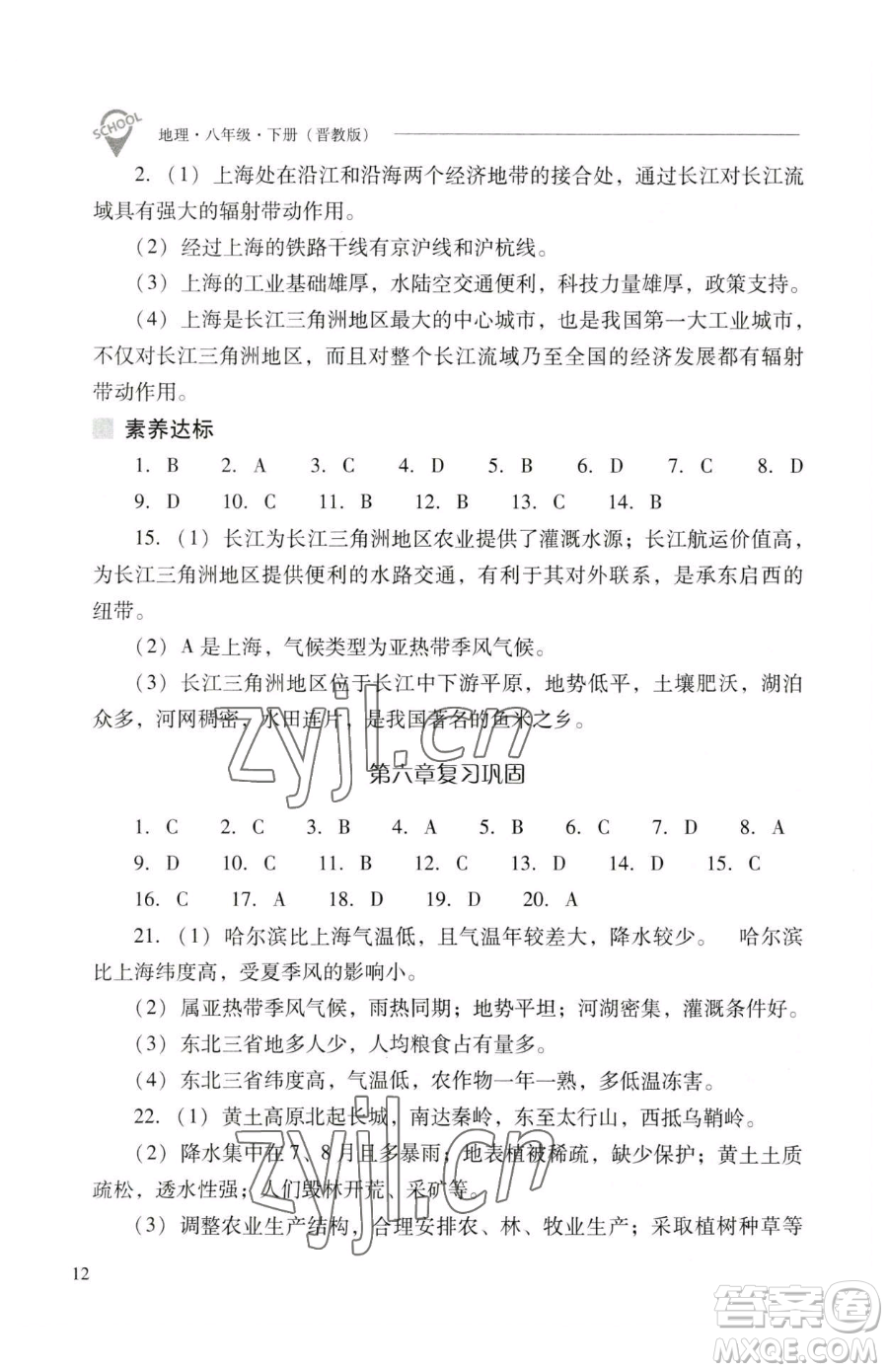 山西教育出版社2023新課程問題解決導(dǎo)學(xué)方案八年級下冊地理晉教版參考答案