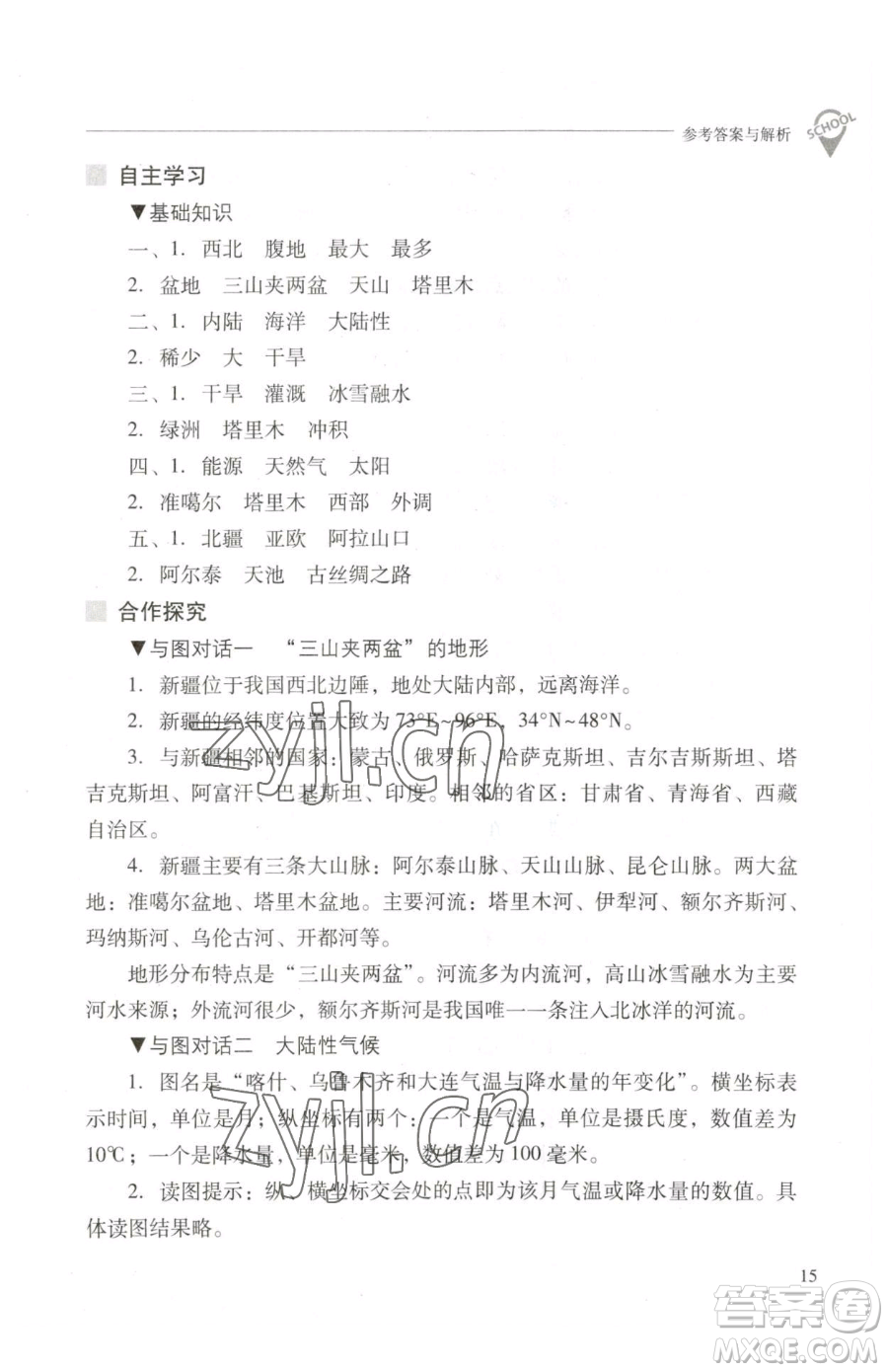 山西教育出版社2023新課程問題解決導(dǎo)學(xué)方案八年級下冊地理晉教版參考答案