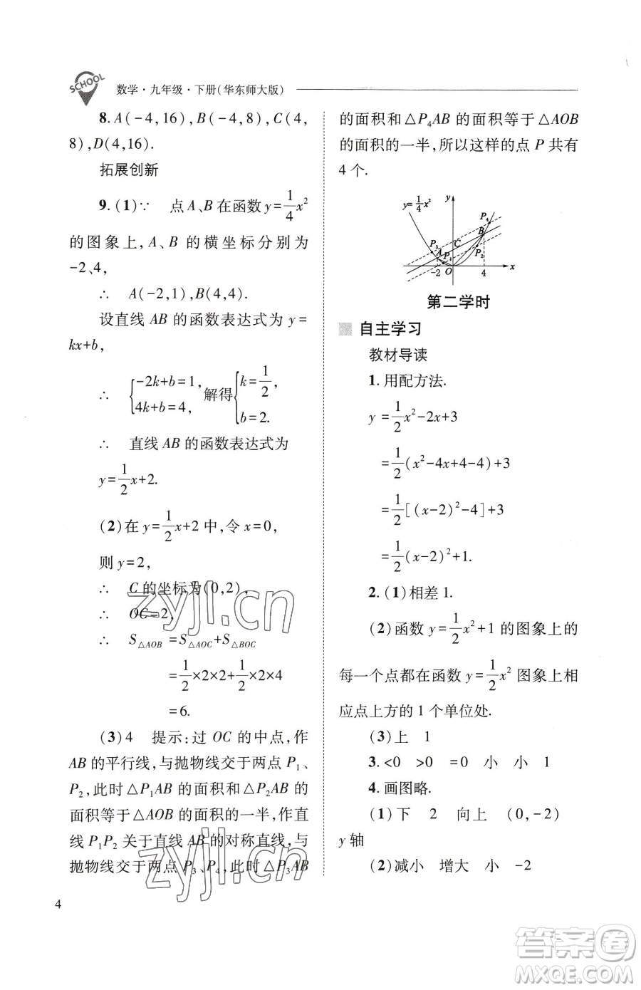 山西教育出版社2023新課程問(wèn)題解決導(dǎo)學(xué)方案九年級(jí)下冊(cè)數(shù)學(xué)華東師大版參考答案