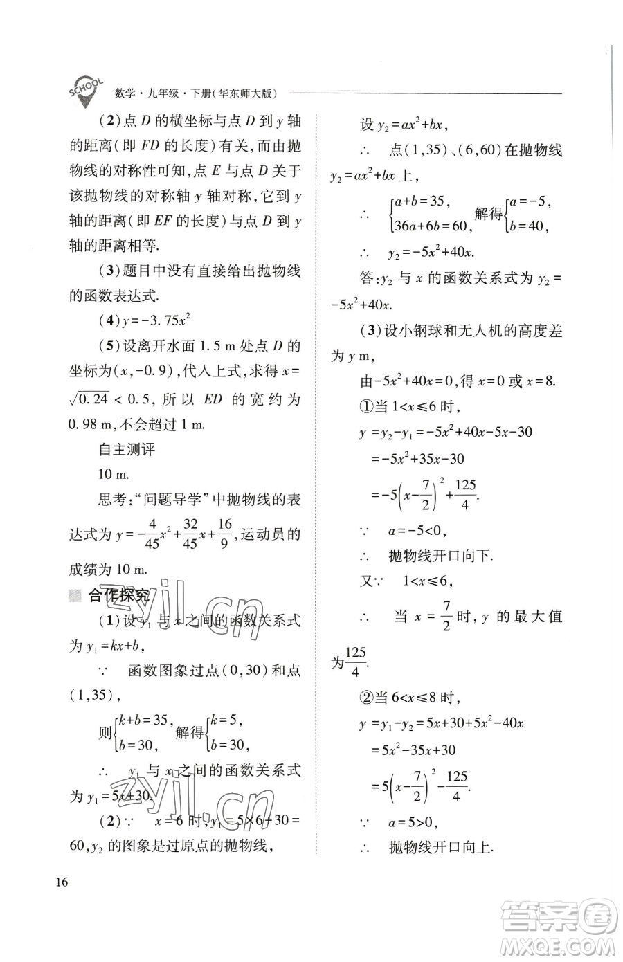 山西教育出版社2023新課程問(wèn)題解決導(dǎo)學(xué)方案九年級(jí)下冊(cè)數(shù)學(xué)華東師大版參考答案