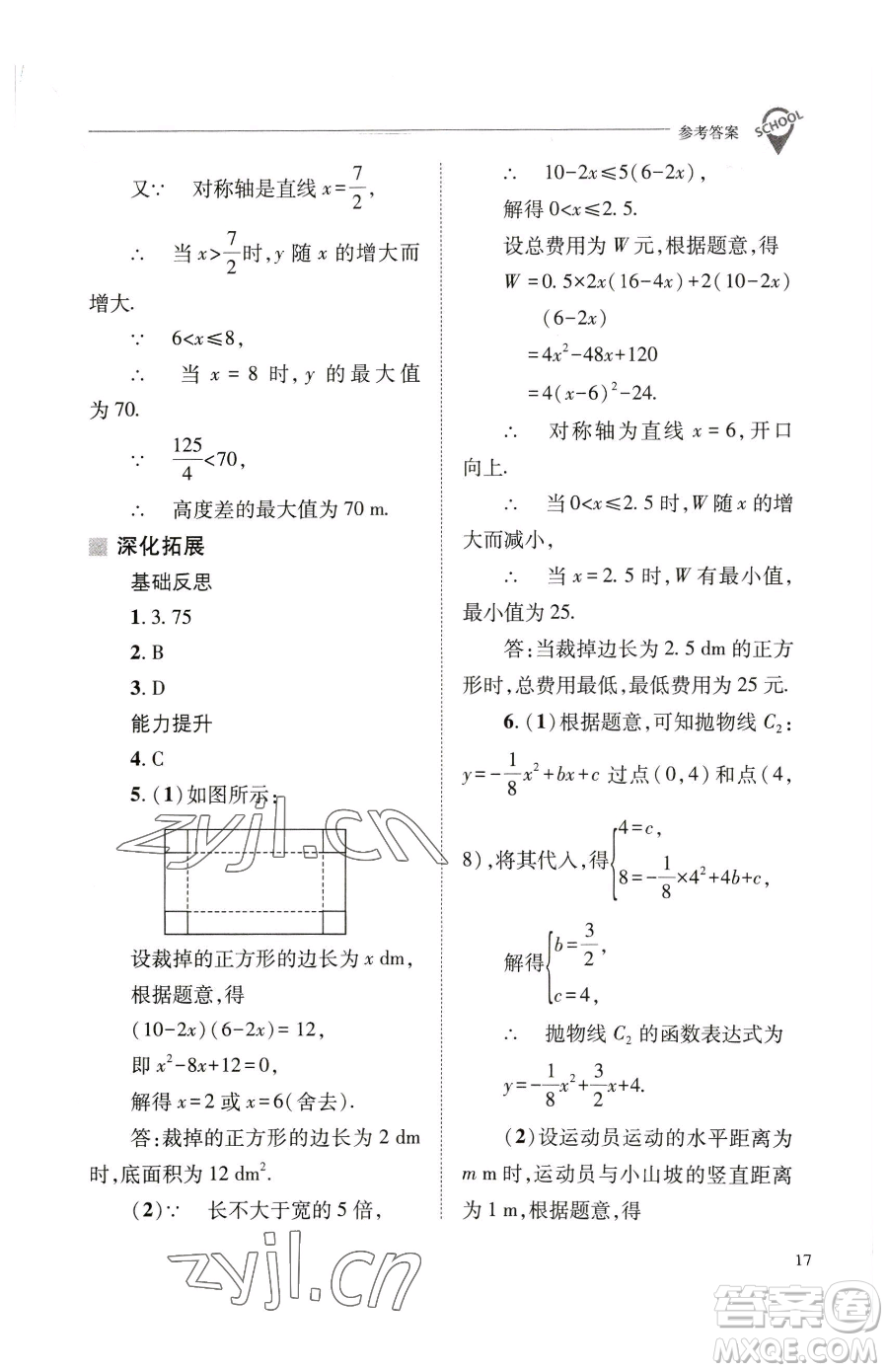 山西教育出版社2023新課程問(wèn)題解決導(dǎo)學(xué)方案九年級(jí)下冊(cè)數(shù)學(xué)華東師大版參考答案