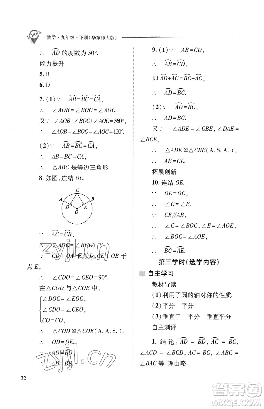 山西教育出版社2023新課程問(wèn)題解決導(dǎo)學(xué)方案九年級(jí)下冊(cè)數(shù)學(xué)華東師大版參考答案