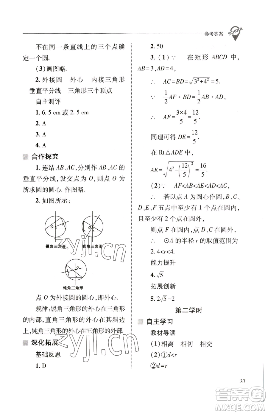 山西教育出版社2023新課程問(wèn)題解決導(dǎo)學(xué)方案九年級(jí)下冊(cè)數(shù)學(xué)華東師大版參考答案