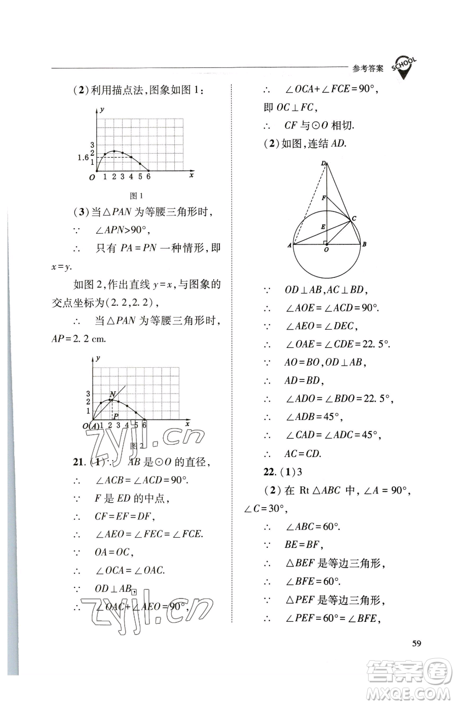 山西教育出版社2023新課程問(wèn)題解決導(dǎo)學(xué)方案九年級(jí)下冊(cè)數(shù)學(xué)華東師大版參考答案